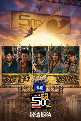 特辑中国王和王后即将莅临庄园，为了这顿最高规格的皇室晚宴，庄园里的上上下下进入“紧急戒备”状态。