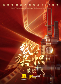 《10间敢死队》曝终极预告 6 航天七秩·苍穹交响！
