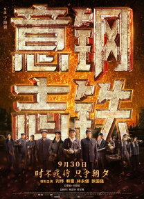 《10间敢死队》曝终极预告 6 航天七秩·苍穹交响！